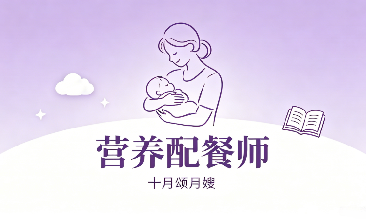 高级营养师（城阳/市北校区）