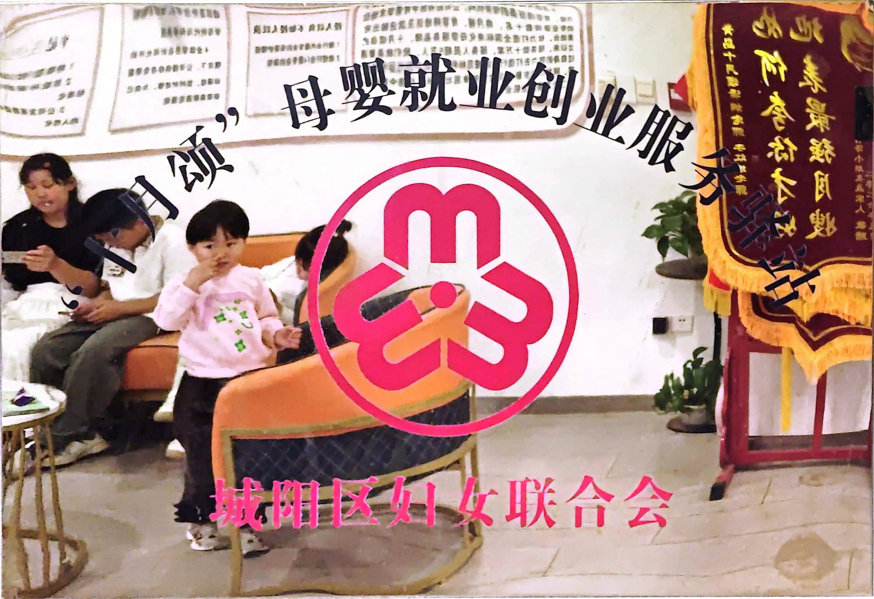 城阳区妇女联合会颁发