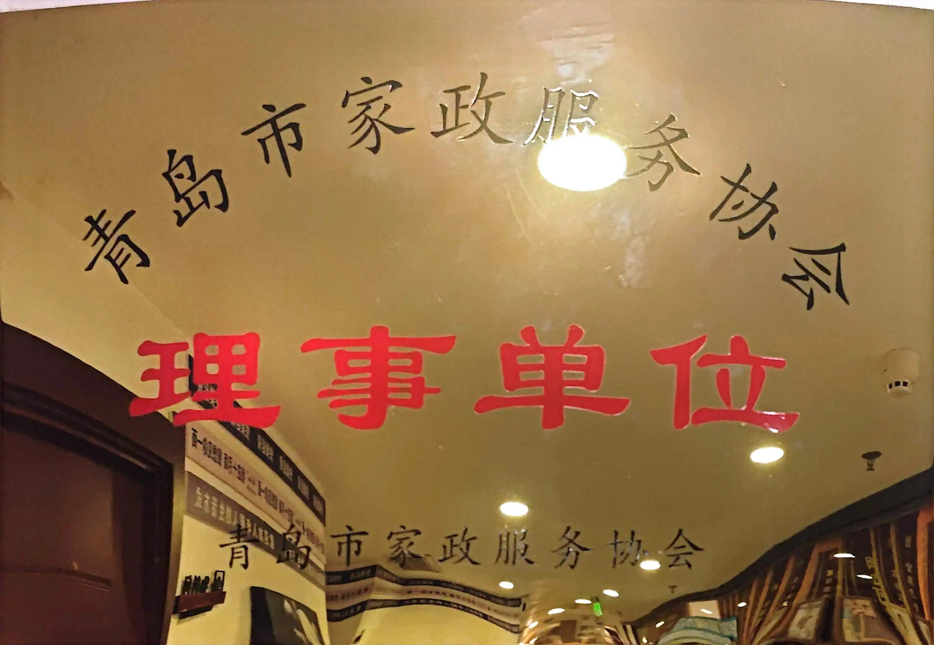 家政人才培训示范基地