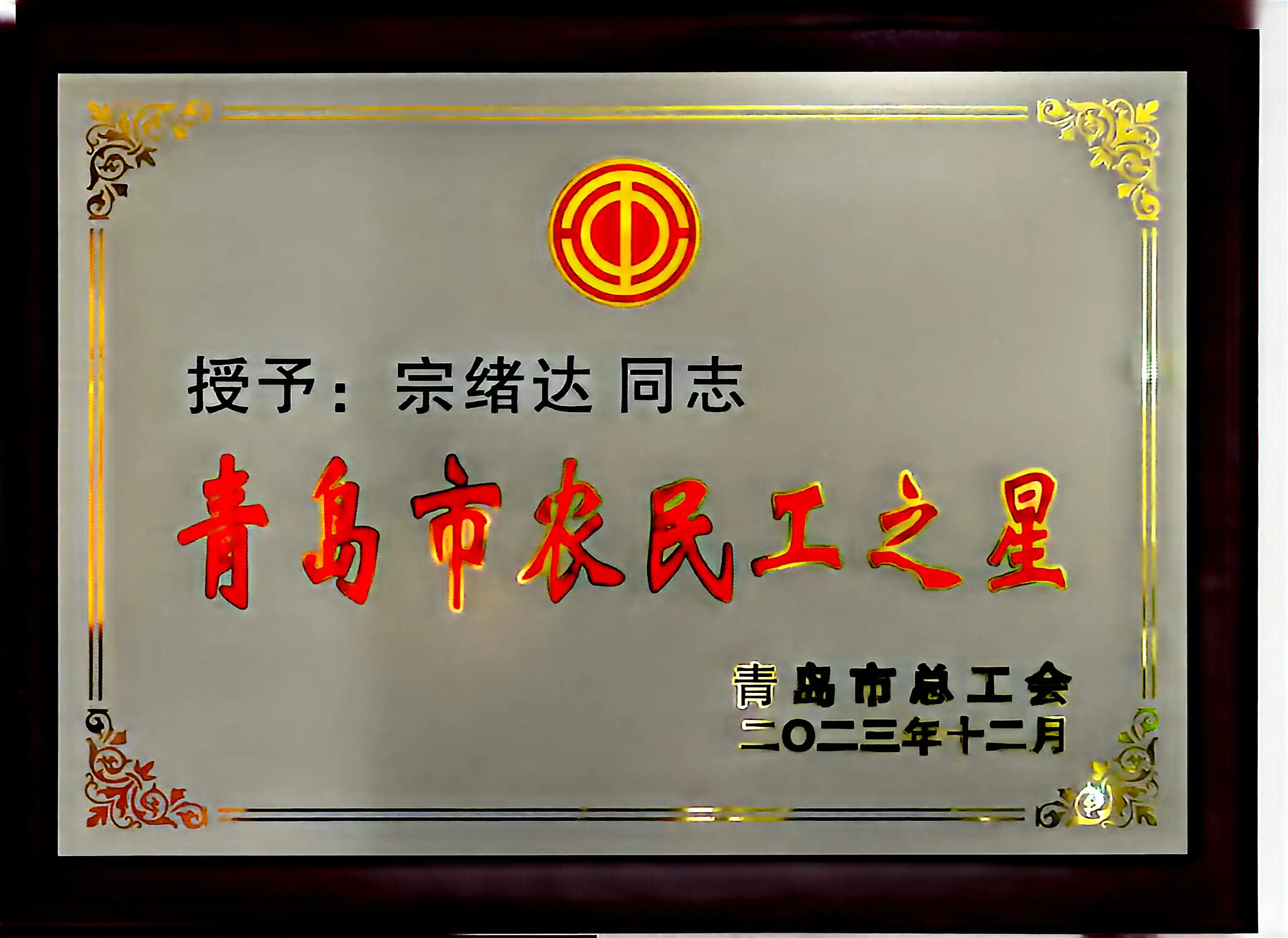 青岛市母婴服务业协会会长