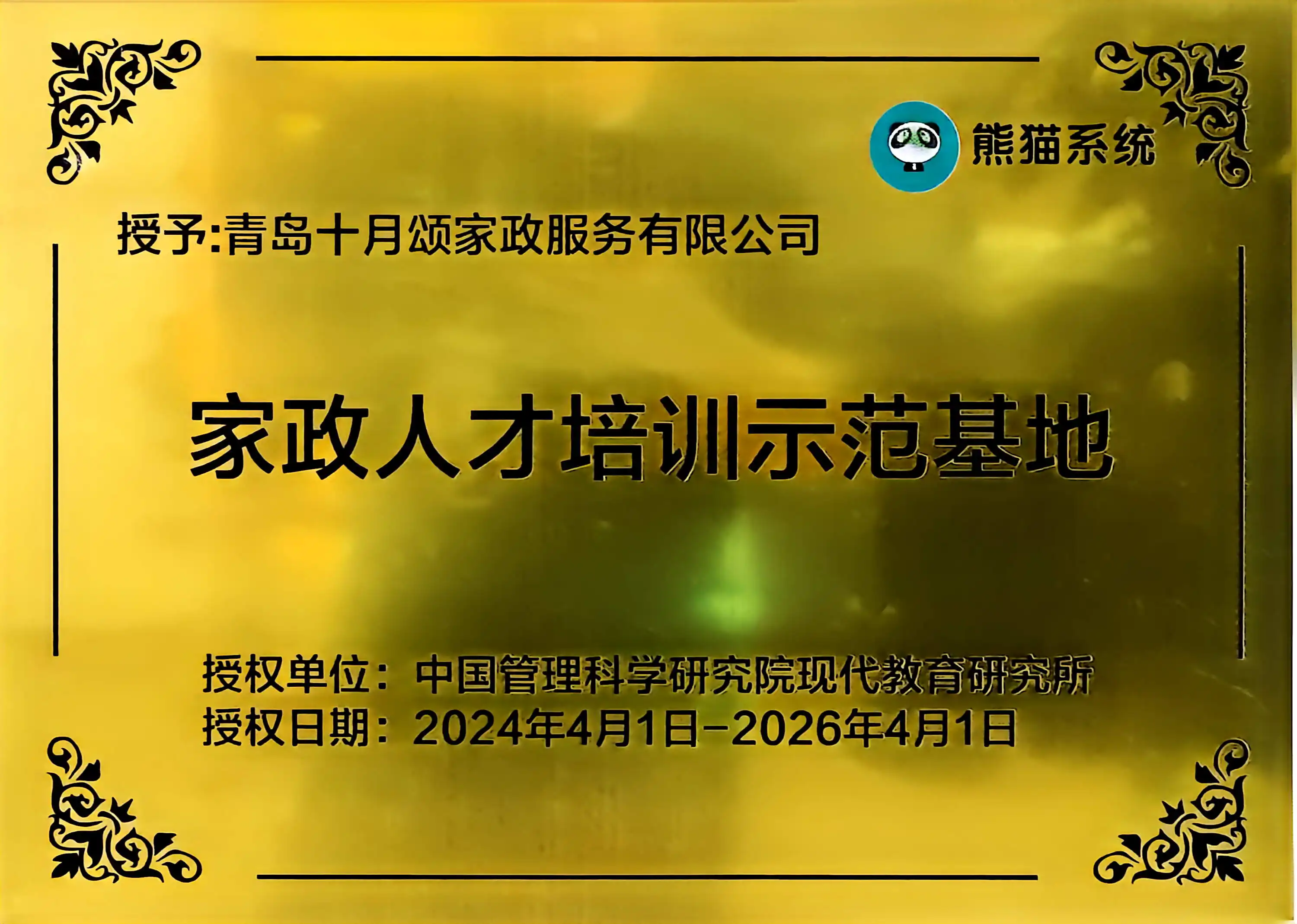 家政人才培训示范基地