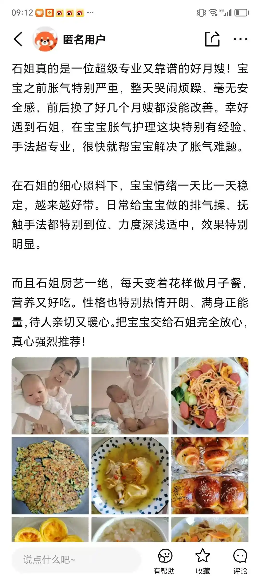 大众点评-好评