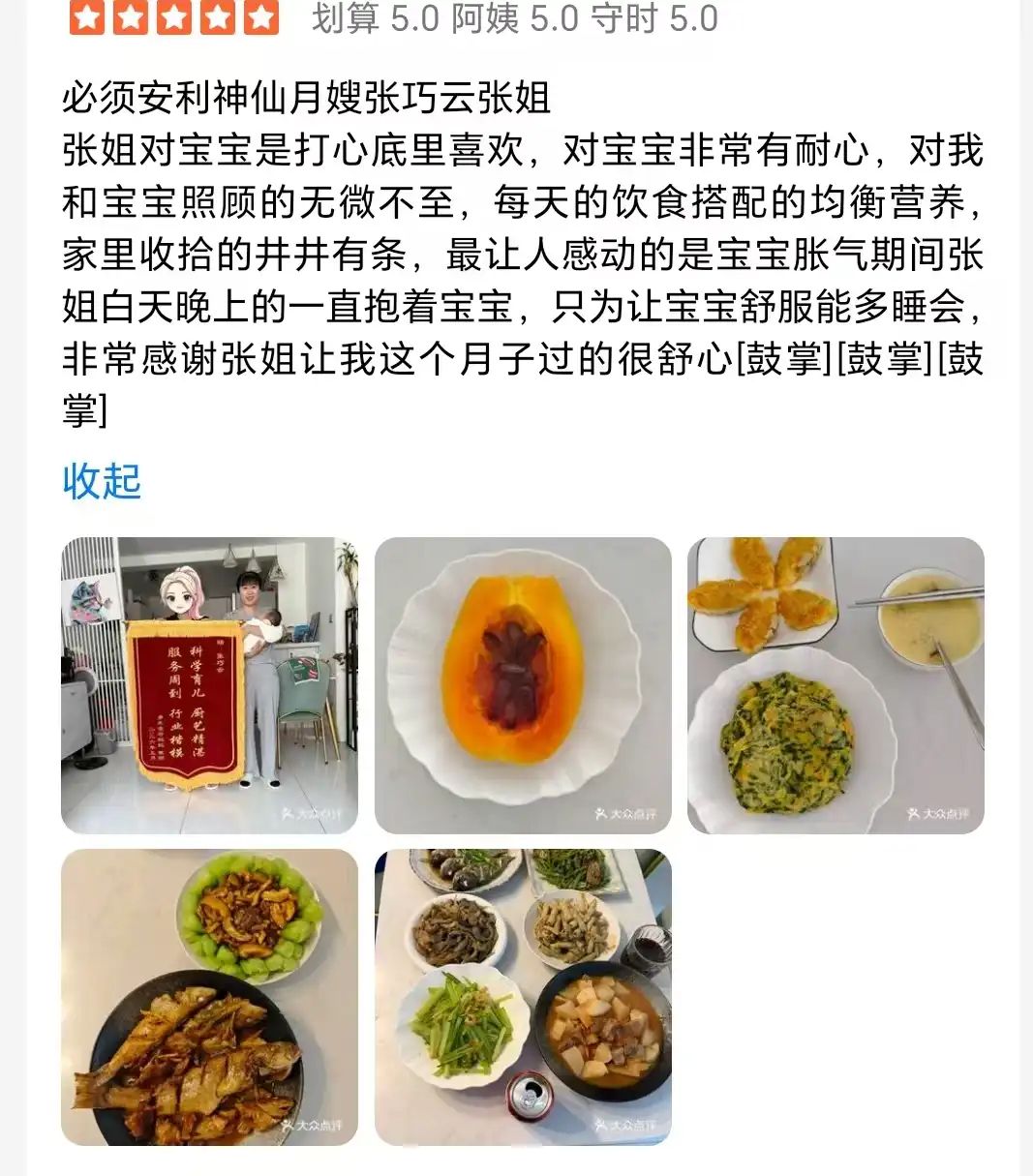 大众点评-好评