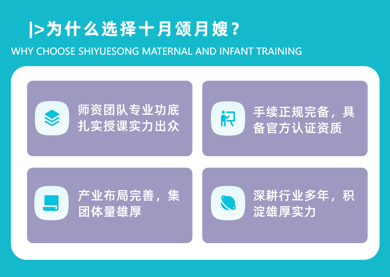 为什么选择十月颂母婴培训？